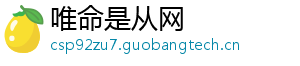 唯命是从网